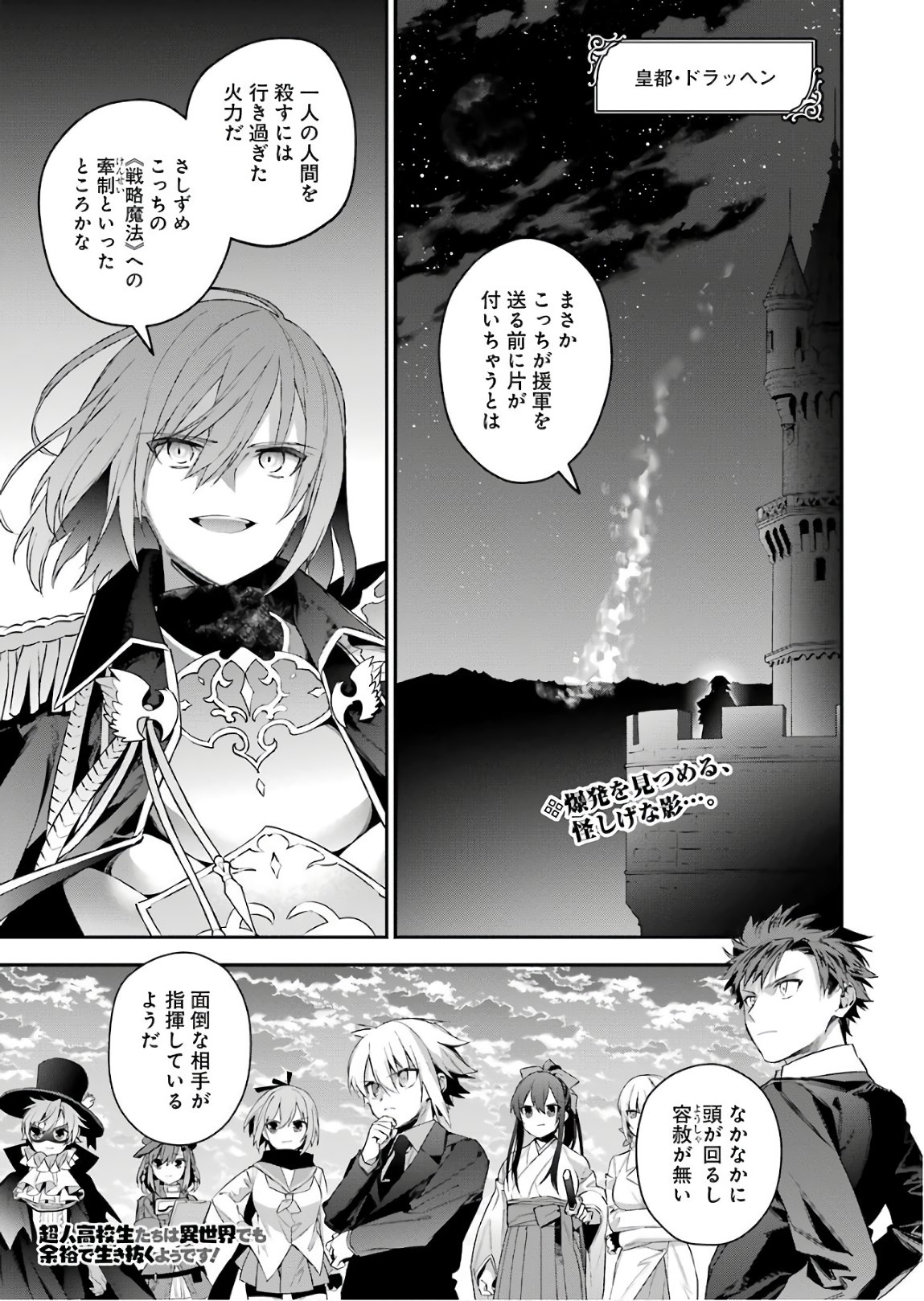 CHOUJIN KOUKOUSEI-TACHI WA ISEKAI DEMO YOYUU DE IKINUKU YOU DESU! - raw - Chapter 44 - https://jpdd.ccdd.to/JPDD/choujinkoukouseitachiwaisekaidemoyoyuudeikinukuyoudesu/74929/ko41fs330do.jpg