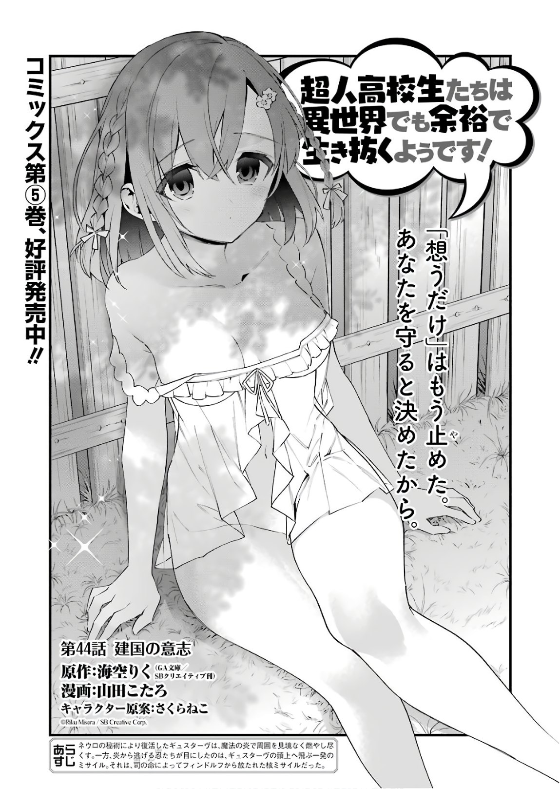 CHOUJIN KOUKOUSEI-TACHI WA ISEKAI DEMO YOYUU DE IKINUKU YOU DESU! - raw - Chapter 44 - https://jpdd.ccdd.to/JPDD/choujinkoukouseitachiwaisekaidemoyoyuudeikinukuyoudesu/74929/kpssedbn1hn.jpg