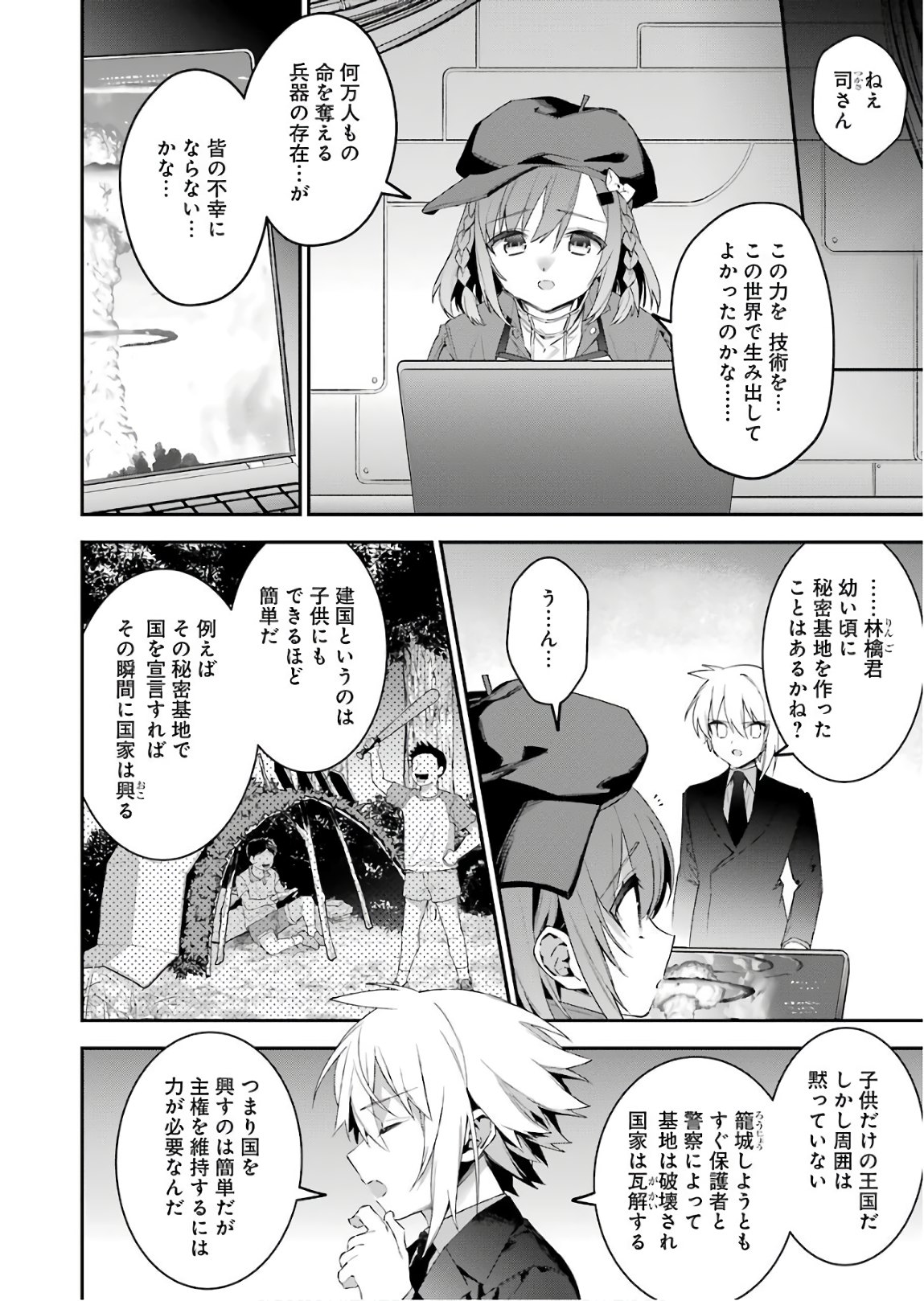 CHOUJIN KOUKOUSEI-TACHI WA ISEKAI DEMO YOYUU DE IKINUKU YOU DESU! - raw - Chapter 44 - https://jpdd.ccdd.to/JPDD/choujinkoukouseitachiwaisekaidemoyoyuudeikinukuyoudesu/74929/qku5i2ouwyj.jpg