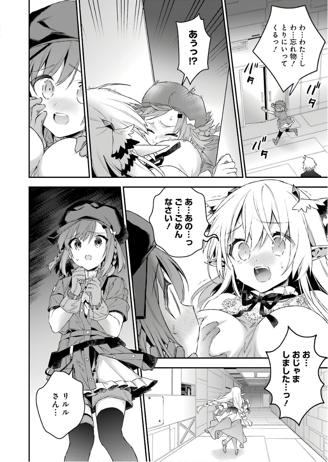 CHOUJIN KOUKOUSEI-TACHI WA ISEKAI DEMO YOYUU DE IKINUKU YOU DESU! - raw - Chapter 44 - https://jpdd.ccdd.to/JPDD/choujinkoukouseitachiwaisekaidemoyoyuudeikinukuyoudesu/74929/z15wpyjxrvo.jpg