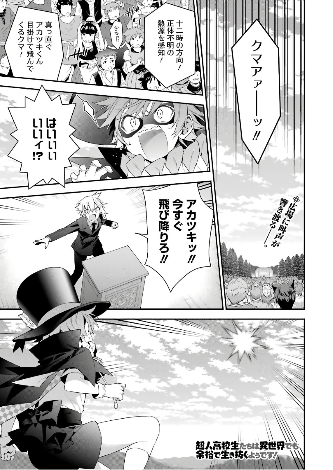 CHOUJIN KOUKOUSEI-TACHI WA ISEKAI DEMO YOYUU DE IKINUKU YOU DESU! - raw - Chapter 45 - https://jpdd.ccdd.to/JPDD/choujinkoukouseitachiwaisekaidemoyoyuudeikinukuyoudesu/75447/exqrmfwf2zy.jpg