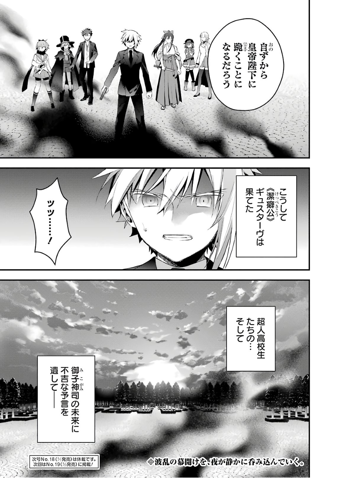 CHOUJIN KOUKOUSEI-TACHI WA ISEKAI DEMO YOYUU DE IKINUKU YOU DESU! - raw - Chapter 45 - https://jpdd.ccdd.to/JPDD/choujinkoukouseitachiwaisekaidemoyoyuudeikinukuyoudesu/75447/hpjp0pn2o1q.jpg