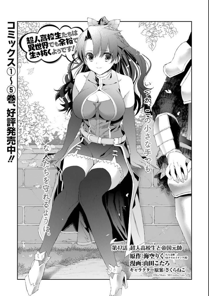 CHOUJIN KOUKOUSEI-TACHI WA ISEKAI DEMO YOYUU DE IKINUKU YOU DESU! - raw - Chapter 47 - https://jpdd.ccdd.to/JPDD/choujinkoukouseitachiwaisekaidemoyoyuudeikinukuyoudesu/79855/ktmlpp45bvr.png