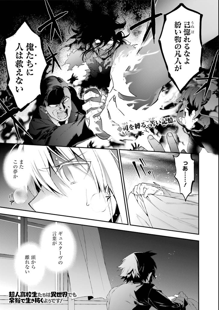 CHOUJIN KOUKOUSEI-TACHI WA ISEKAI DEMO YOYUU DE IKINUKU YOU DESU! - raw - Chapter 46 - https://jpdd.ccdd.to/JPDD/choujinkoukouseitachiwaisekaidemoyoyuudeikinukuyoudesu/79856/3rkmzyd51ps.png