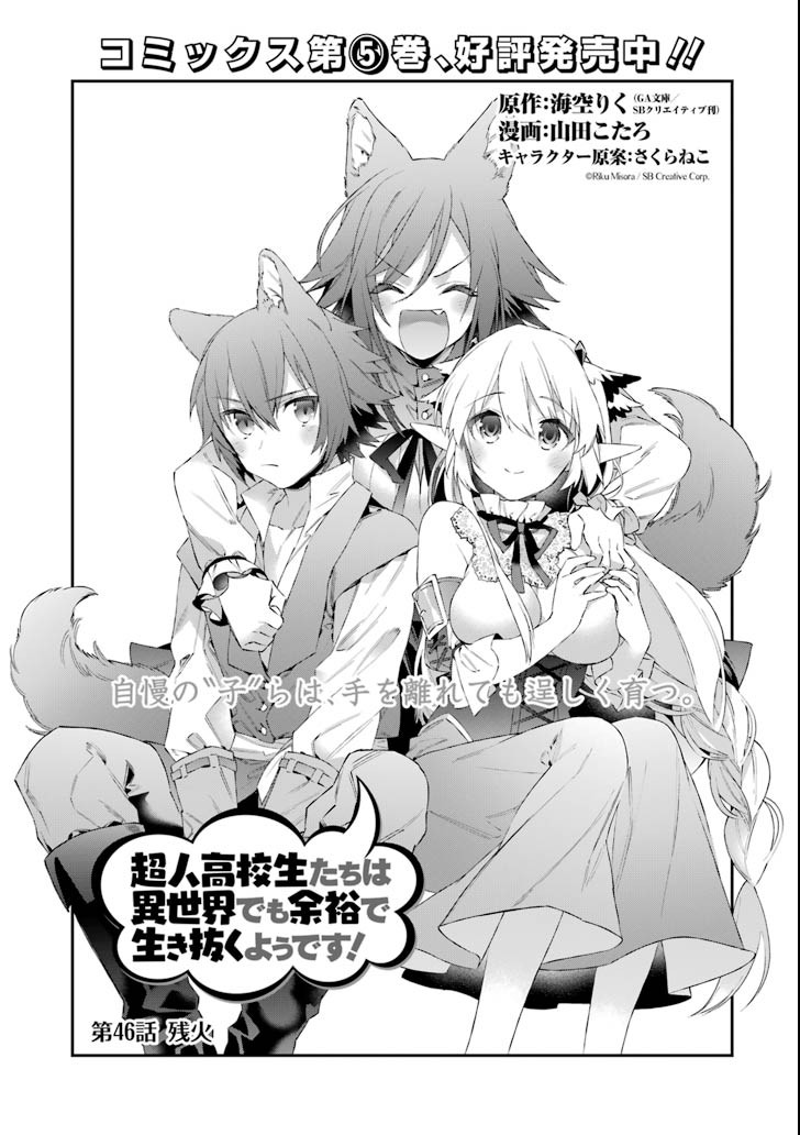CHOUJIN KOUKOUSEI-TACHI WA ISEKAI DEMO YOYUU DE IKINUKU YOU DESU! - raw - Chapter 46 - https://jpdd.ccdd.to/JPDD/choujinkoukouseitachiwaisekaidemoyoyuudeikinukuyoudesu/79856/kp141mc1lwm.png