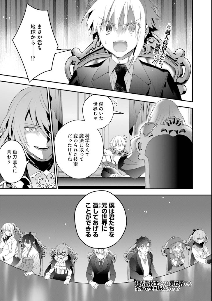 CHOUJIN KOUKOUSEI-TACHI WA ISEKAI DEMO YOYUU DE IKINUKU YOU DESU! - raw - Chapter 48 - https://jpdd.ccdd.to/JPDD/choujinkoukouseitachiwaisekaidemoyoyuudeikinukuyoudesu/80799/3bwddjlojiq.png