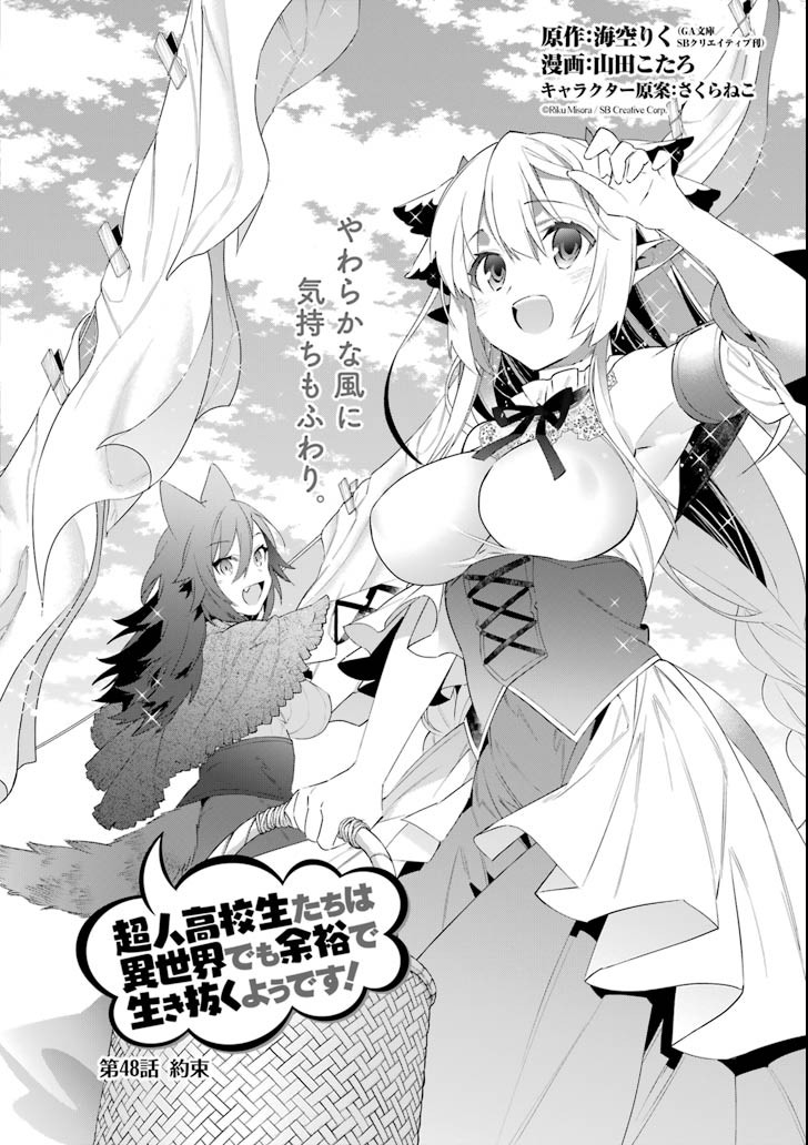 CHOUJIN KOUKOUSEI-TACHI WA ISEKAI DEMO YOYUU DE IKINUKU YOU DESU! - raw - Chapter 48 - https://jpdd.ccdd.to/JPDD/choujinkoukouseitachiwaisekaidemoyoyuudeikinukuyoudesu/80799/hvra5yg545j.png