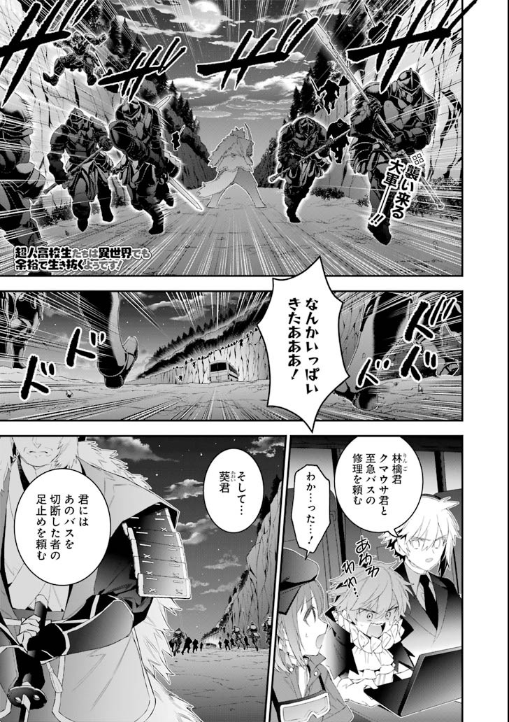 CHOUJIN KOUKOUSEI-TACHI WA ISEKAI DEMO YOYUU DE IKINUKU YOU DESU! - raw - Chapter 49 - https://jpdd.ccdd.to/JPDD/choujinkoukouseitachiwaisekaidemoyoyuudeikinukuyoudesu/83115/oislmicaef5.png