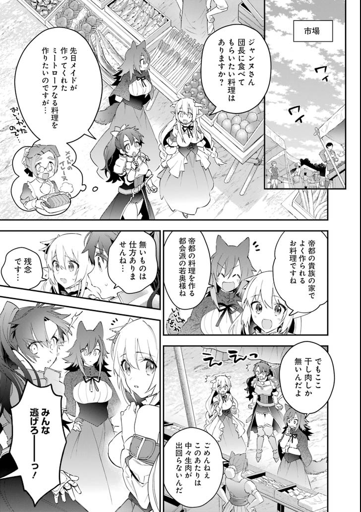 CHOUJIN KOUKOUSEI-TACHI WA ISEKAI DEMO YOYUU DE IKINUKU YOU DESU! - raw - Chapter 50 - https://jpdd.ccdd.to/JPDD/choujinkoukouseitachiwaisekaidemoyoyuudeikinukuyoudesu/84846/efu00sfvkt3.png