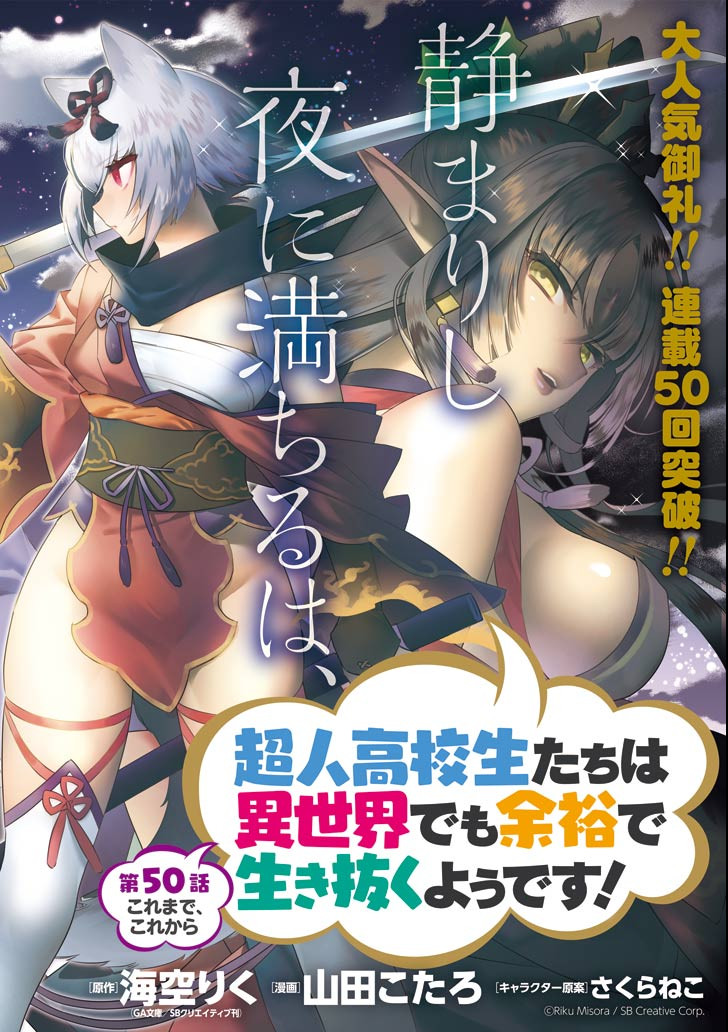 CHOUJIN KOUKOUSEI-TACHI WA ISEKAI DEMO YOYUU DE IKINUKU YOU DESU! - raw - Chapter 50 - https://jpdd.ccdd.to/JPDD/choujinkoukouseitachiwaisekaidemoyoyuudeikinukuyoudesu/84846/ttkohslj0t3.png
