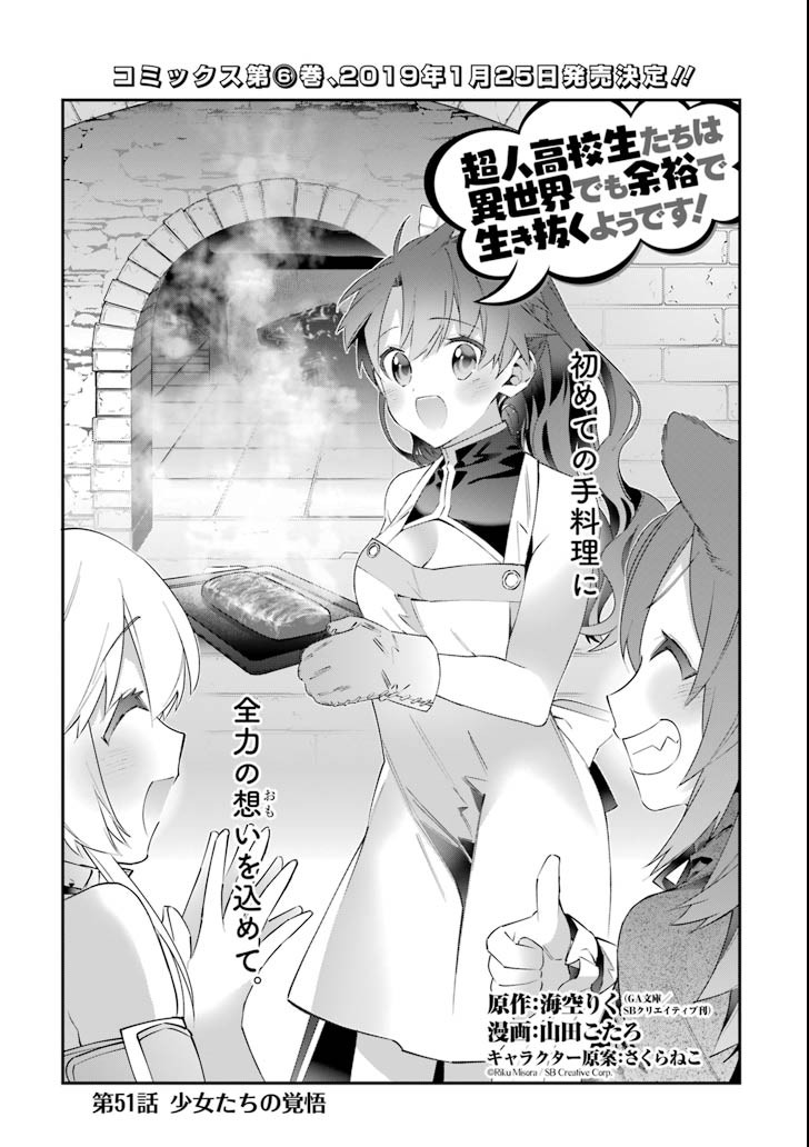 CHOUJIN KOUKOUSEI-TACHI WA ISEKAI DEMO YOYUU DE IKINUKU YOU DESU! - raw - Chapter 51 - https://jpdd.ccdd.to/JPDD/choujinkoukouseitachiwaisekaidemoyoyuudeikinukuyoudesu/85606/llmbw2difcz.png