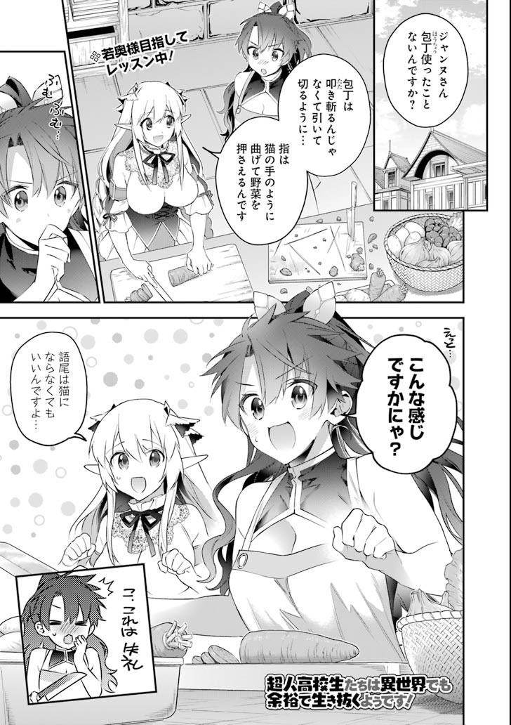 CHOUJIN KOUKOUSEI-TACHI WA ISEKAI DEMO YOYUU DE IKINUKU YOU DESU! - raw - Chapter 51 - https://jpdd.ccdd.to/JPDD/choujinkoukouseitachiwaisekaidemoyoyuudeikinukuyoudesu/85606/rbloqtlf4em.png