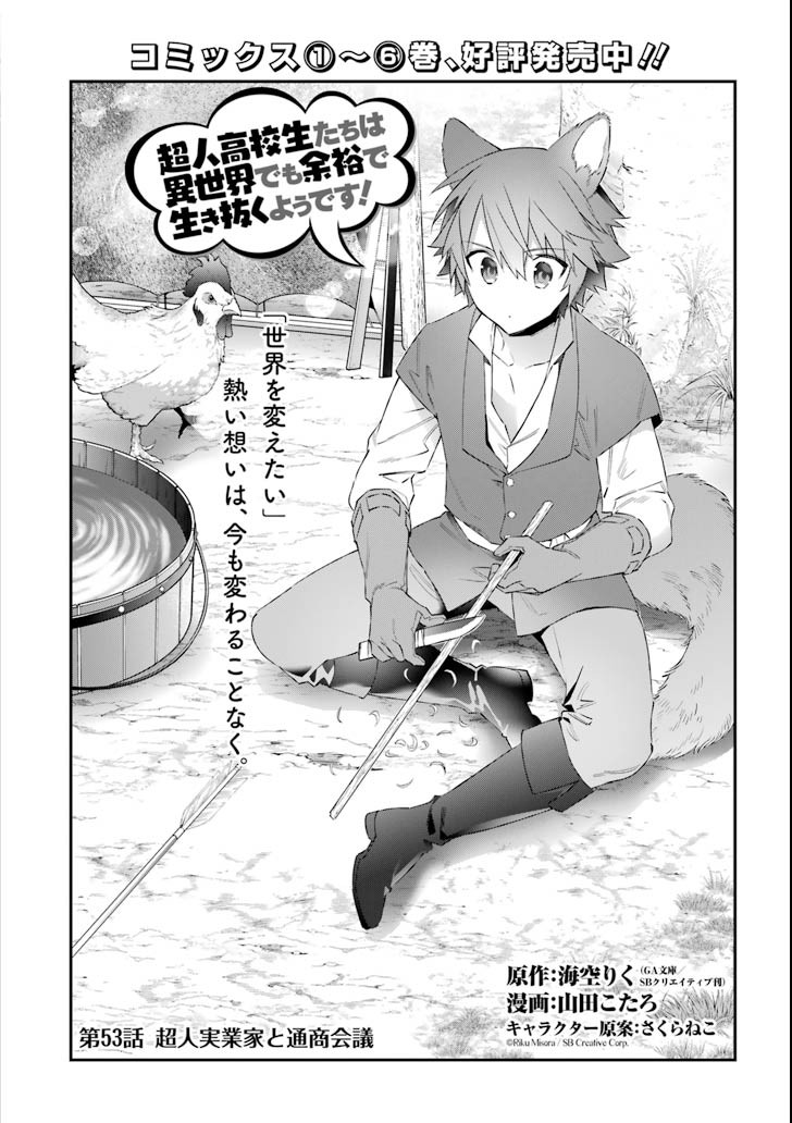 CHOUJIN KOUKOUSEI-TACHI WA ISEKAI DEMO YOYUU DE IKINUKU YOU DESU! - raw - Chapter 53 - https://jpdd.ccdd.to/JPDD/choujinkoukouseitachiwaisekaidemoyoyuudeikinukuyoudesu/88693/120odwrk2ko.png