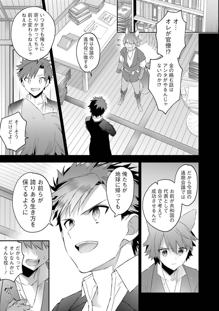 CHOUJIN KOUKOUSEI-TACHI WA ISEKAI DEMO YOYUU DE IKINUKU YOU DESU! - raw - Chapter 53 - https://jpdd.ccdd.to/JPDD/choujinkoukouseitachiwaisekaidemoyoyuudeikinukuyoudesu/88693/aq00q4p52mm.png