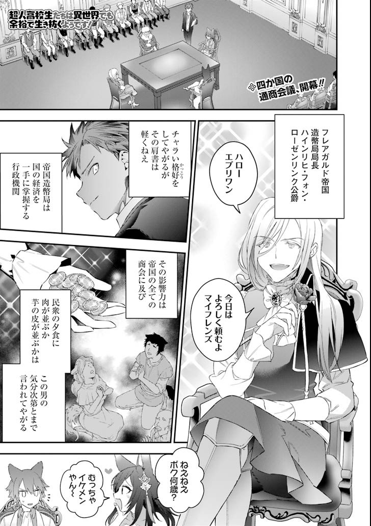 CHOUJIN KOUKOUSEI-TACHI WA ISEKAI DEMO YOYUU DE IKINUKU YOU DESU! - raw - Chapter 53 - https://jpdd.ccdd.to/JPDD/choujinkoukouseitachiwaisekaidemoyoyuudeikinukuyoudesu/88693/rfvo5t15aph.png