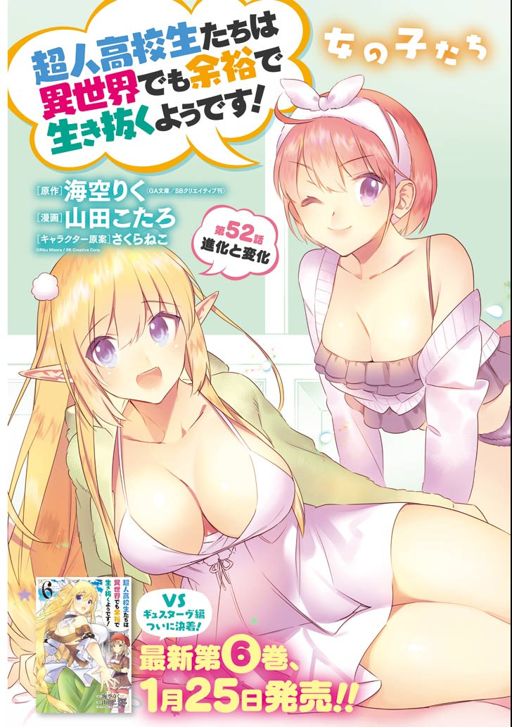 CHOUJIN KOUKOUSEI-TACHI WA ISEKAI DEMO YOYUU DE IKINUKU YOU DESU! - raw - Chapter 52 - https://jpdd.ccdd.to/JPDD/choujinkoukouseitachiwaisekaidemoyoyuudeikinukuyoudesu/88694/3rrwrfc5qry.png