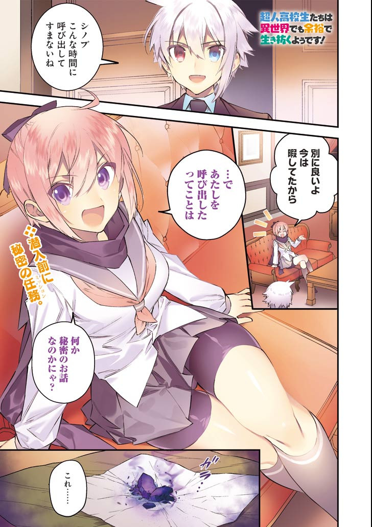 CHOUJIN KOUKOUSEI-TACHI WA ISEKAI DEMO YOYUU DE IKINUKU YOU DESU! - raw - Chapter 52 - https://jpdd.ccdd.to/JPDD/choujinkoukouseitachiwaisekaidemoyoyuudeikinukuyoudesu/88694/4tyilt3ff3i.png
