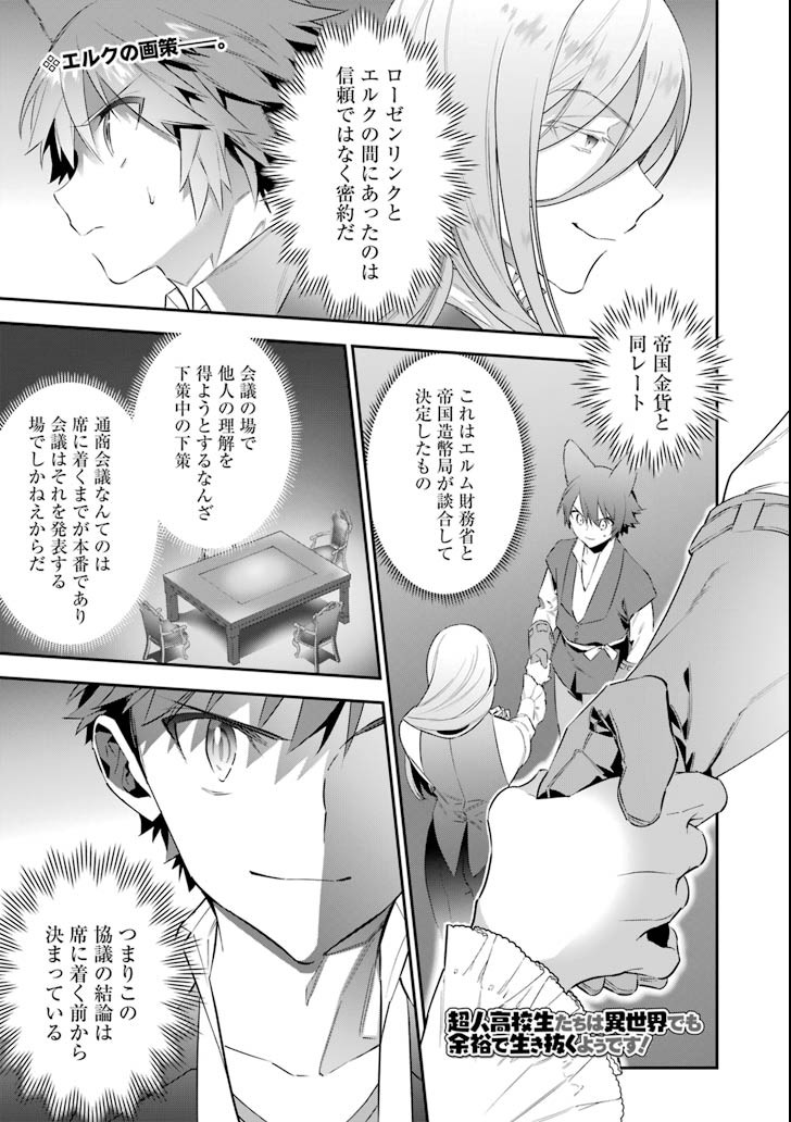 CHOUJIN KOUKOUSEI-TACHI WA ISEKAI DEMO YOYUU DE IKINUKU YOU DESU! - raw - Chapter 54 - https://jpdd.ccdd.to/JPDD/choujinkoukouseitachiwaisekaidemoyoyuudeikinukuyoudesu/89683/5xcs2wjgmcs.png