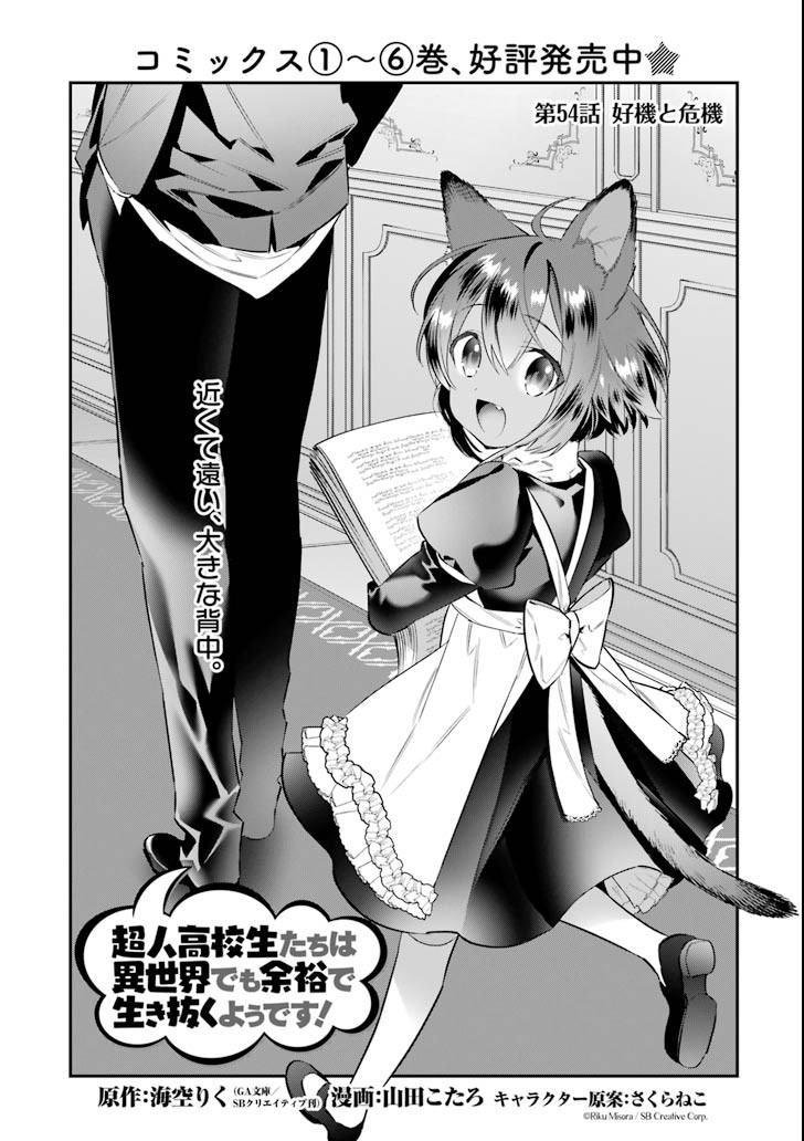 CHOUJIN KOUKOUSEI-TACHI WA ISEKAI DEMO YOYUU DE IKINUKU YOU DESU! - raw - Chapter 54 - https://jpdd.ccdd.to/JPDD/choujinkoukouseitachiwaisekaidemoyoyuudeikinukuyoudesu/89683/hww3z3nt0h1.png