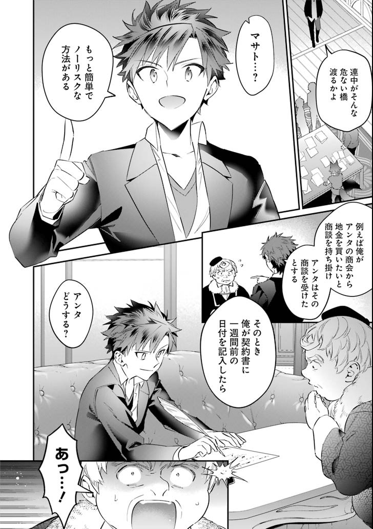 CHOUJIN KOUKOUSEI-TACHI WA ISEKAI DEMO YOYUU DE IKINUKU YOU DESU! - raw - Chapter 54 - https://jpdd.ccdd.to/JPDD/choujinkoukouseitachiwaisekaidemoyoyuudeikinukuyoudesu/89683/znkpixrmm2j.png