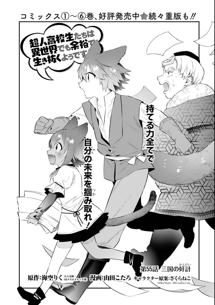 CHOUJIN KOUKOUSEI-TACHI WA ISEKAI DEMO YOYUU DE IKINUKU YOU DESU! - raw - Chapter 55 - https://jpdd.ccdd.to/JPDD/choujinkoukouseitachiwaisekaidemoyoyuudeikinukuyoudesu/90745/h5a24sdh53u.png