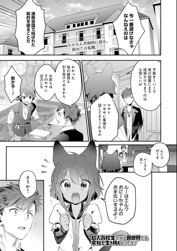 CHOUJIN KOUKOUSEI-TACHI WA ISEKAI DEMO YOYUU DE IKINUKU YOU DESU! - raw - Chapter 55 - https://jpdd.ccdd.to/JPDD/choujinkoukouseitachiwaisekaidemoyoyuudeikinukuyoudesu/90745/zbymcv2nnnq.png