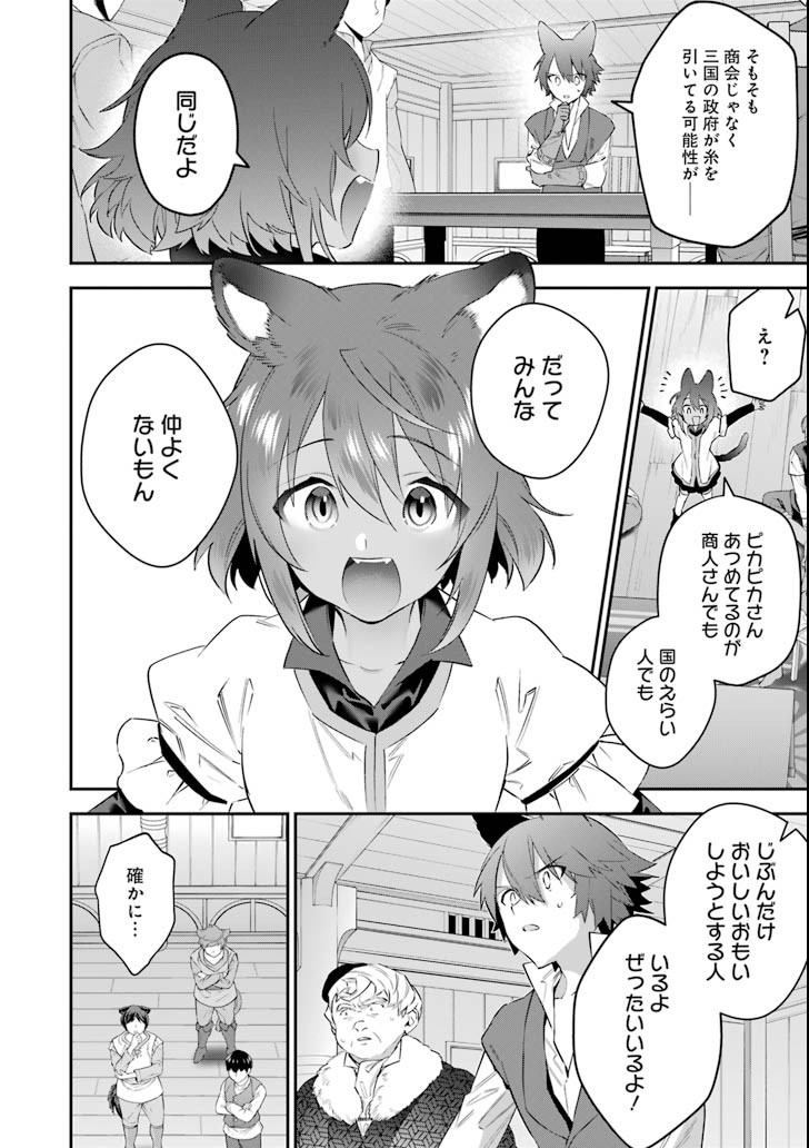 CHOUJIN KOUKOUSEI-TACHI WA ISEKAI DEMO YOYUU DE IKINUKU YOU DESU! - raw - Chapter 56 - https://jpdd.ccdd.to/JPDD/choujinkoukouseitachiwaisekaidemoyoyuudeikinukuyoudesu/91475/el32svqvwiu.png