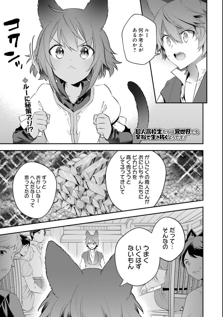 CHOUJIN KOUKOUSEI-TACHI WA ISEKAI DEMO YOYUU DE IKINUKU YOU DESU! - raw - Chapter 56 - https://jpdd.ccdd.to/JPDD/choujinkoukouseitachiwaisekaidemoyoyuudeikinukuyoudesu/91475/fzw4acua1md.png