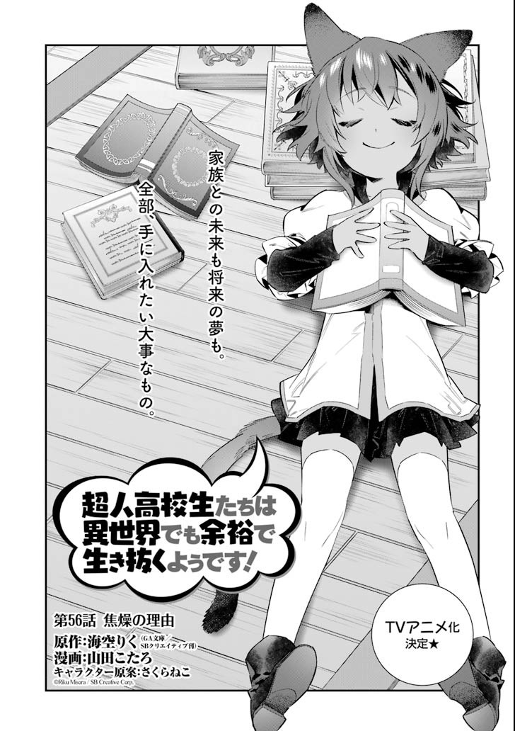 CHOUJIN KOUKOUSEI-TACHI WA ISEKAI DEMO YOYUU DE IKINUKU YOU DESU! - raw - Chapter 56 - https://jpdd.ccdd.to/JPDD/choujinkoukouseitachiwaisekaidemoyoyuudeikinukuyoudesu/91475/pncous3q5lz.png