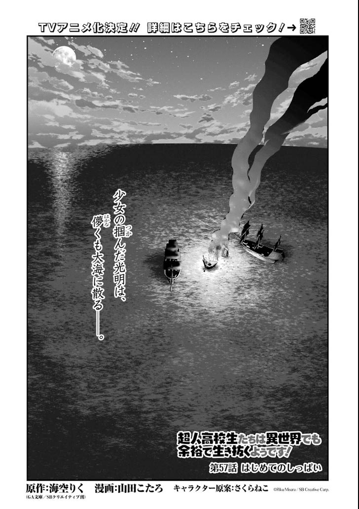 CHOUJIN KOUKOUSEI-TACHI WA ISEKAI DEMO YOYUU DE IKINUKU YOU DESU! - raw - Chapter 57 - https://jpdd.ccdd.to/JPDD/choujinkoukouseitachiwaisekaidemoyoyuudeikinukuyoudesu/92453/okbgiz3ap1p.png