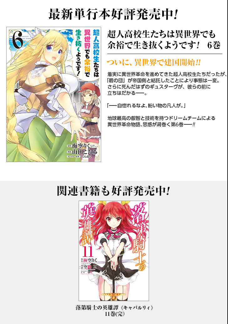 CHOUJIN KOUKOUSEI-TACHI WA ISEKAI DEMO YOYUU DE IKINUKU YOU DESU! - raw - Chapter 57 - https://jpdd.ccdd.to/JPDD/choujinkoukouseitachiwaisekaidemoyoyuudeikinukuyoudesu/92453/ru1cb2cqz2o.png