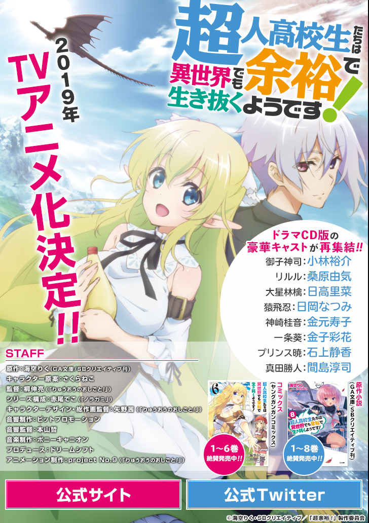 CHOUJIN KOUKOUSEI-TACHI WA ISEKAI DEMO YOYUU DE IKINUKU YOU DESU! - raw - Chapter 57 - https://jpdd.ccdd.to/JPDD/choujinkoukouseitachiwaisekaidemoyoyuudeikinukuyoudesu/92453/udosqw02swj.png