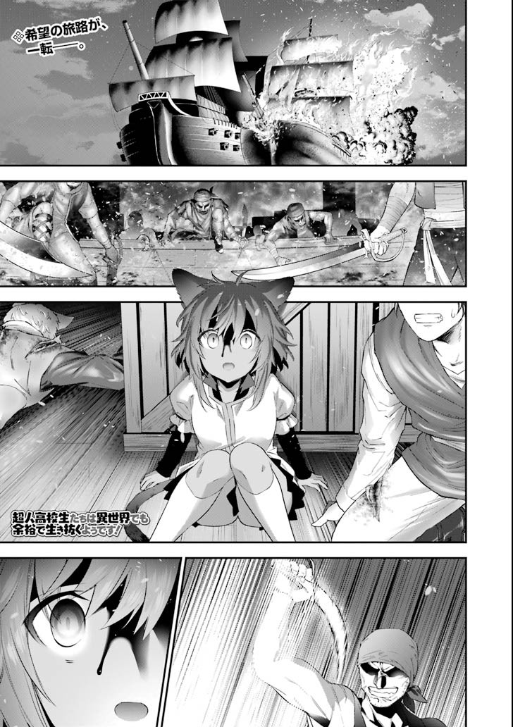 CHOUJIN KOUKOUSEI-TACHI WA ISEKAI DEMO YOYUU DE IKINUKU YOU DESU! - raw - Chapter 57 - https://jpdd.ccdd.to/JPDD/choujinkoukouseitachiwaisekaidemoyoyuudeikinukuyoudesu/92453/wz31hewvgf3.png