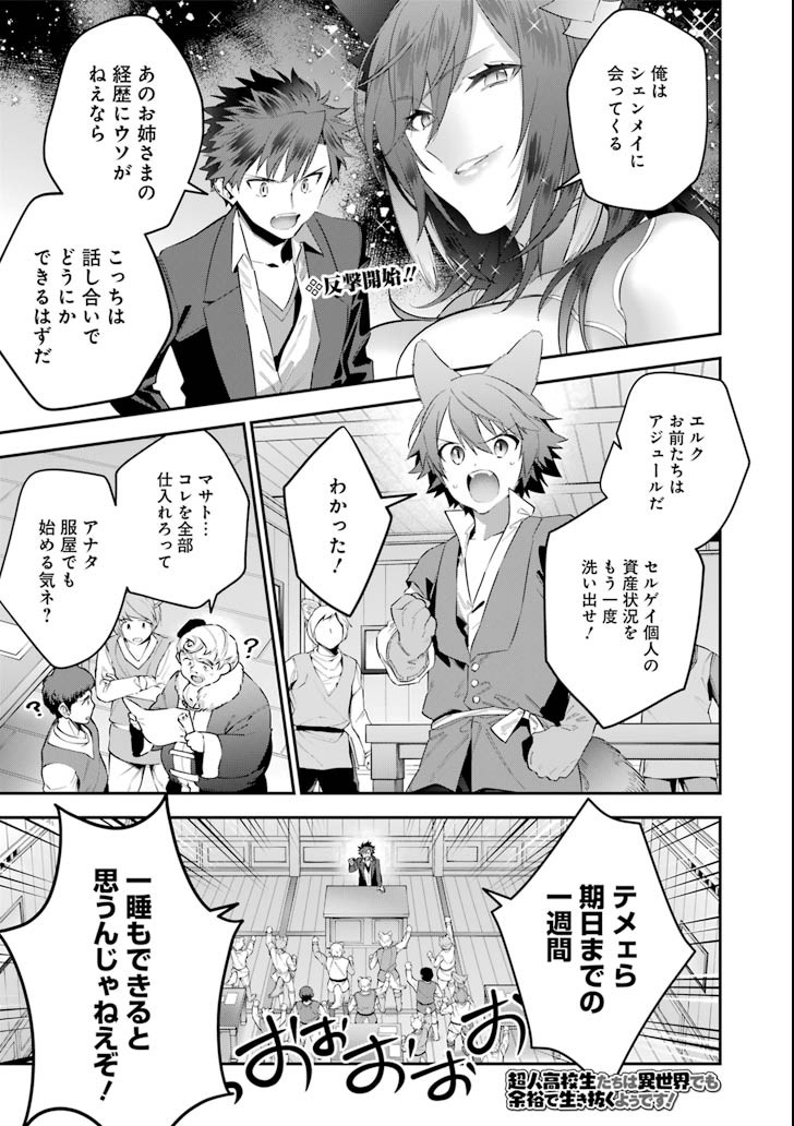 CHOUJIN KOUKOUSEI-TACHI WA ISEKAI DEMO YOYUU DE IKINUKU YOU DESU! - raw - Chapter 58 - https://jpdd.ccdd.to/JPDD/choujinkoukouseitachiwaisekaidemoyoyuudeikinukuyoudesu/94203/al5pyxdvyvv.png