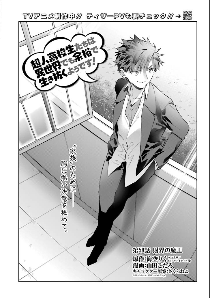 CHOUJIN KOUKOUSEI-TACHI WA ISEKAI DEMO YOYUU DE IKINUKU YOU DESU! - raw - Chapter 58 - https://jpdd.ccdd.to/JPDD/choujinkoukouseitachiwaisekaidemoyoyuudeikinukuyoudesu/94203/jgizu5npohg.png