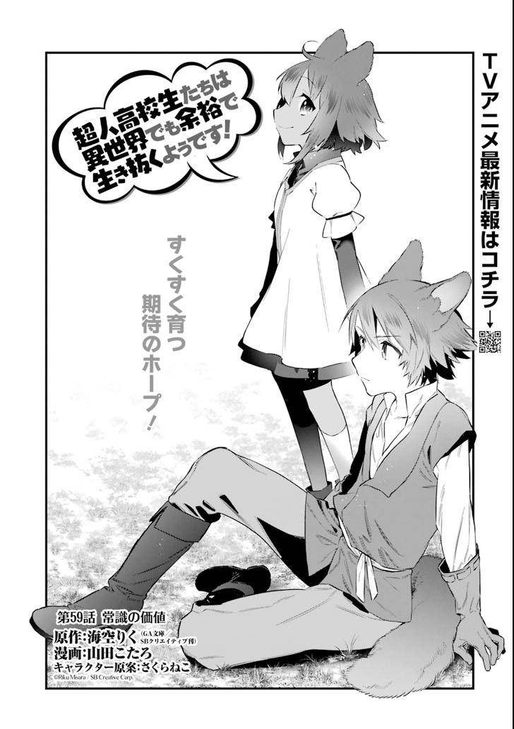 CHOUJIN KOUKOUSEI-TACHI WA ISEKAI DEMO YOYUU DE IKINUKU YOU DESU! - raw - Chapter 59 - https://jpdd.ccdd.to/JPDD/choujinkoukouseitachiwaisekaidemoyoyuudeikinukuyoudesu/95659/xucs00tkkct.png