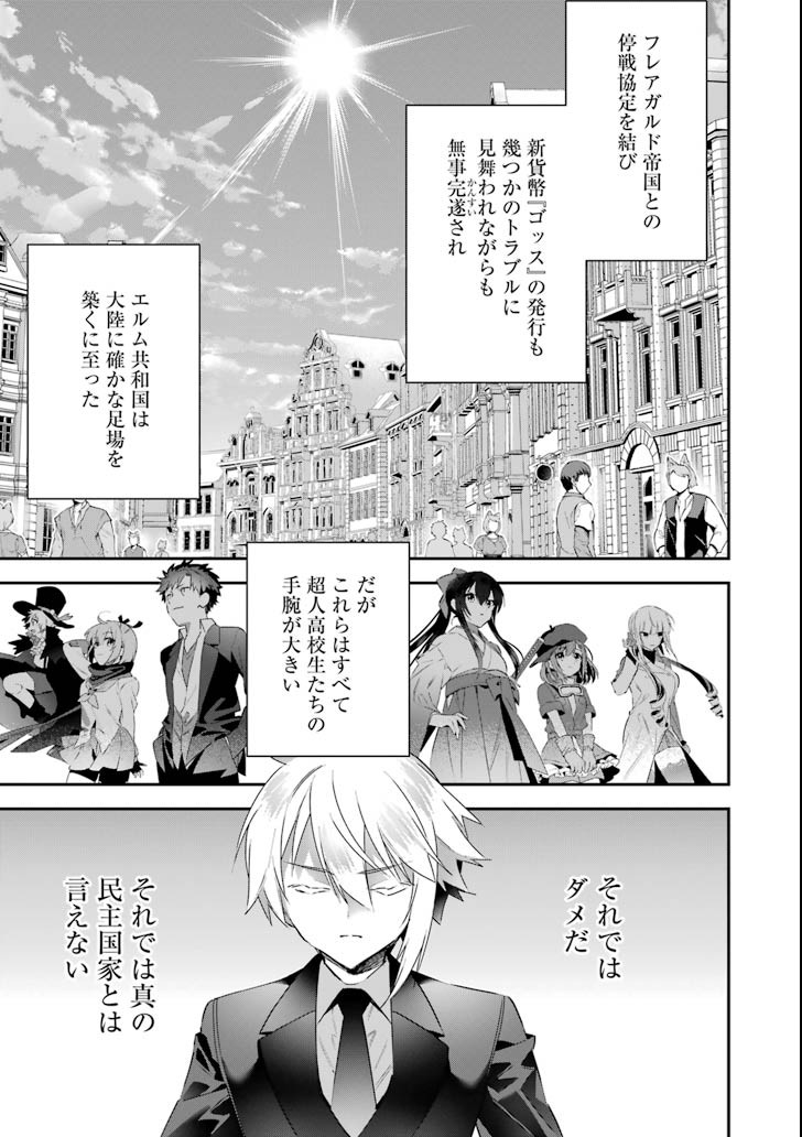 CHOUJIN KOUKOUSEI-TACHI WA ISEKAI DEMO YOYUU DE IKINUKU YOU DESU! - raw - Chapter 61 - https://jpdd.ccdd.to/JPDD/choujinkoukouseitachiwaisekaidemoyoyuudeikinukuyoudesu/98783/423ndbg3byu.png