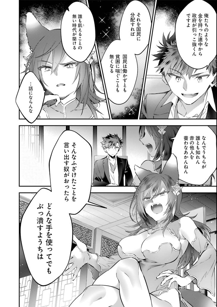 CHOUJIN KOUKOUSEI-TACHI WA ISEKAI DEMO YOYUU DE IKINUKU YOU DESU! - raw - Chapter 61 - https://jpdd.ccdd.to/JPDD/choujinkoukouseitachiwaisekaidemoyoyuudeikinukuyoudesu/98783/5g04wkpvhpd.png