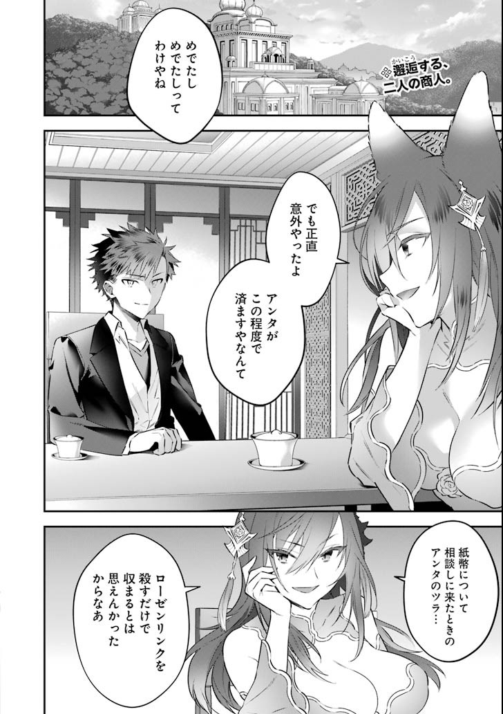 CHOUJIN KOUKOUSEI-TACHI WA ISEKAI DEMO YOYUU DE IKINUKU YOU DESU! - raw - Chapter 61 - https://jpdd.ccdd.to/JPDD/choujinkoukouseitachiwaisekaidemoyoyuudeikinukuyoudesu/98783/h2ikotij3mx.png