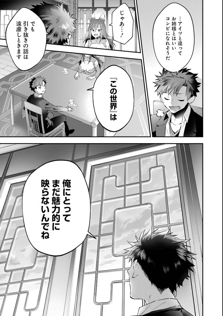 CHOUJIN KOUKOUSEI-TACHI WA ISEKAI DEMO YOYUU DE IKINUKU YOU DESU! - raw - Chapter 61 - https://jpdd.ccdd.to/JPDD/choujinkoukouseitachiwaisekaidemoyoyuudeikinukuyoudesu/98783/plqtzkgq2so.png