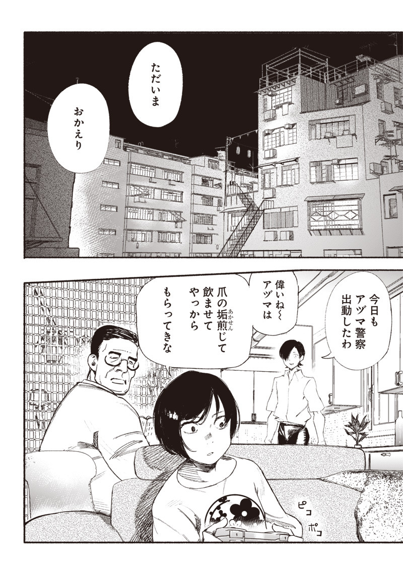 CHOUJIN X - raw - Chapter 1 - https://jpdd.ccdd.to/JPDD/choujinx/169813/4u32wuwv2nq.jpg