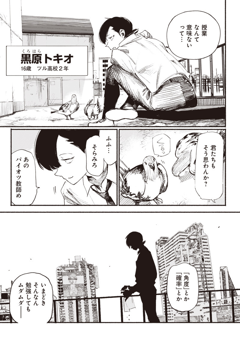 CHOUJIN X - raw - Chapter 1 - https://jpdd.ccdd.to/JPDD/choujinx/169813/bhufxtsss4j.jpg