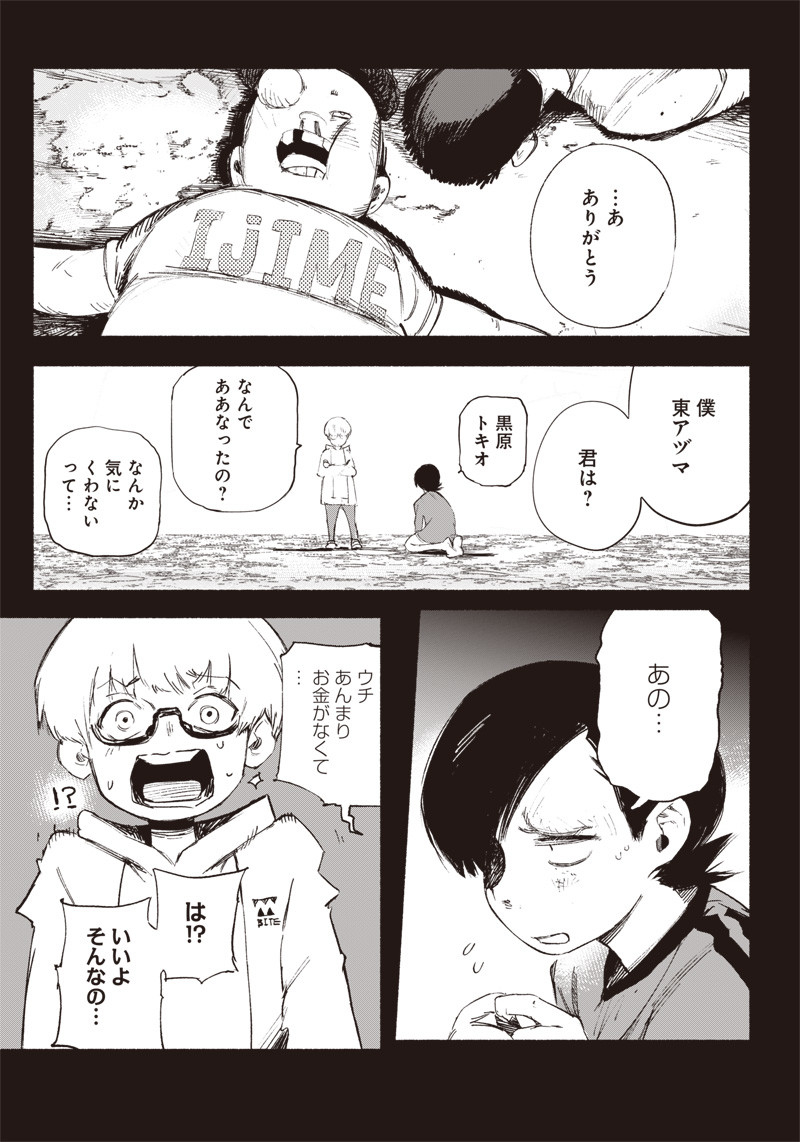 CHOUJIN X - raw - Chapter 1 - https://jpdd.ccdd.to/JPDD/choujinx/169813/cimu0s4kx1k.jpg