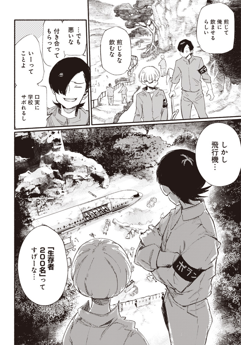 CHOUJIN X - raw - Chapter 1 - https://jpdd.ccdd.to/JPDD/choujinx/169813/e545qsy4qy0.jpg