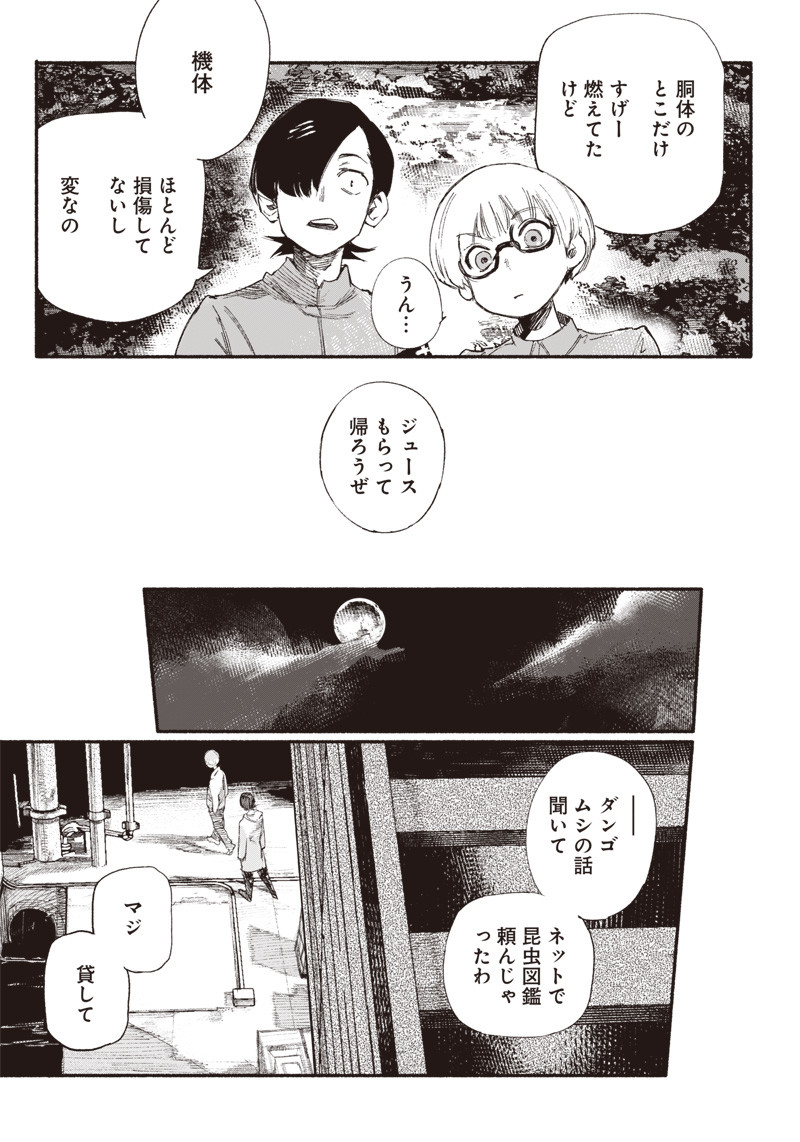 CHOUJIN X - raw - Chapter 1 - https://jpdd.ccdd.to/JPDD/choujinx/169813/ek3g0h2qpio.jpg