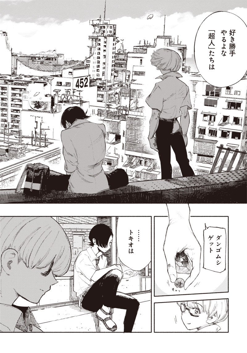 CHOUJIN X - raw - Chapter 1 - https://jpdd.ccdd.to/JPDD/choujinx/169813/futbaojvdwu.jpg