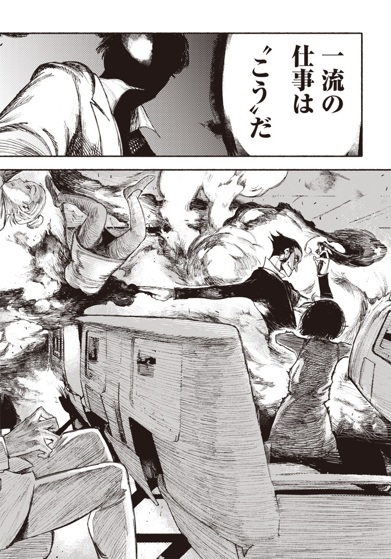 CHOUJIN X - raw - Chapter 1 - https://jpdd.ccdd.to/JPDD/choujinx/169813/g1a44csaodx.jpg