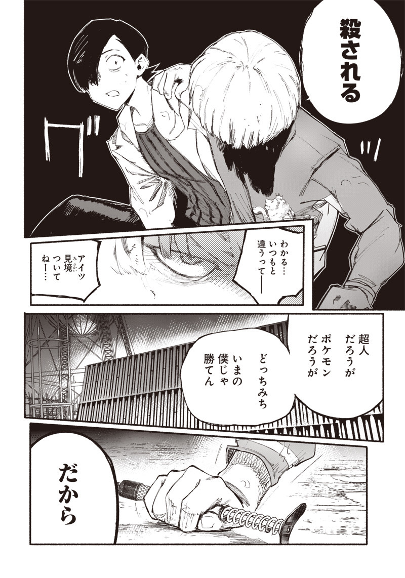 CHOUJIN X - raw - Chapter 1 - https://jpdd.ccdd.to/JPDD/choujinx/169813/gxs1oa24m03.jpg