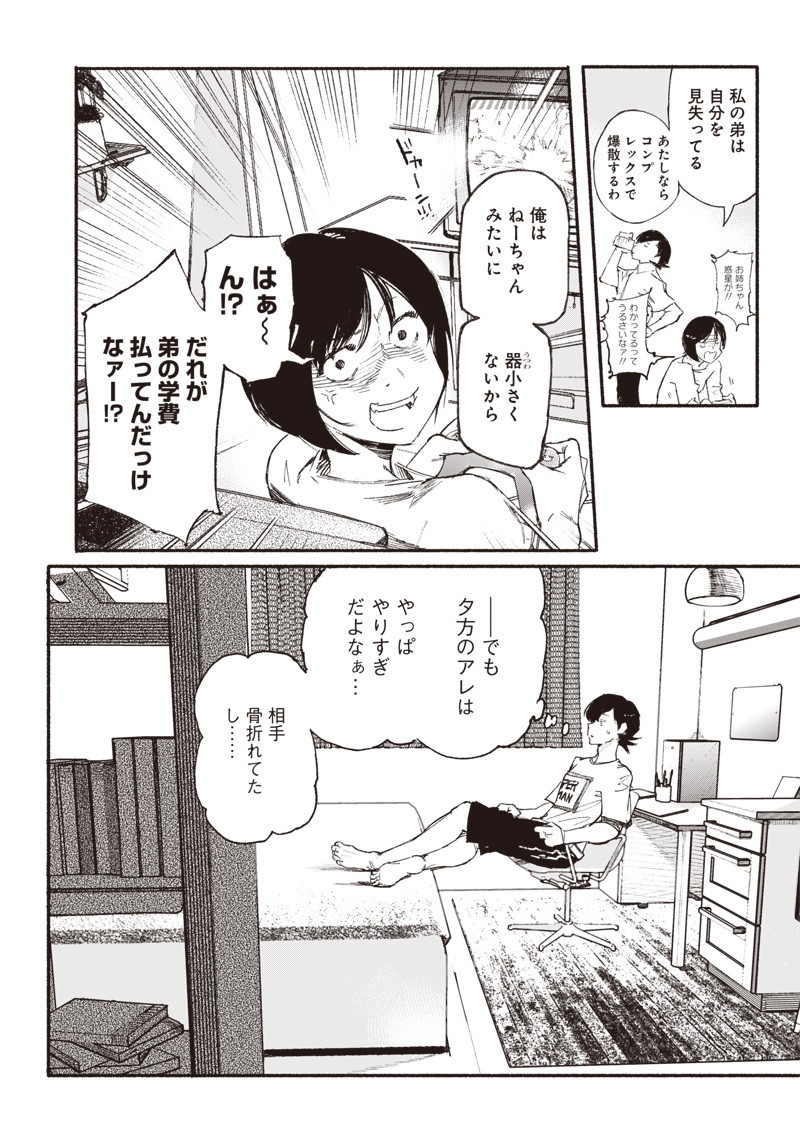 CHOUJIN X - raw - Chapter 1 - https://jpdd.ccdd.to/JPDD/choujinx/169813/jmsisfpmb44.jpg
