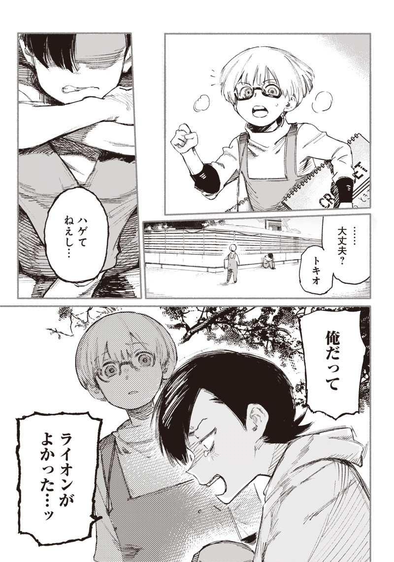 CHOUJIN X - raw - Chapter 1 - https://jpdd.ccdd.to/JPDD/choujinx/169813/kkrty3ymeih.jpg